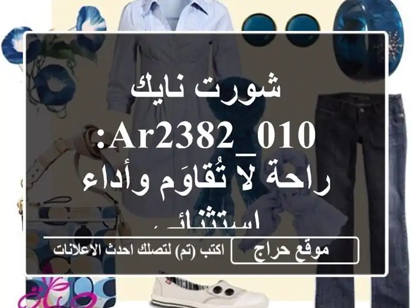 شورت نايك AR2382_010: راحة لا تُقاوَم وأداء استثنائي