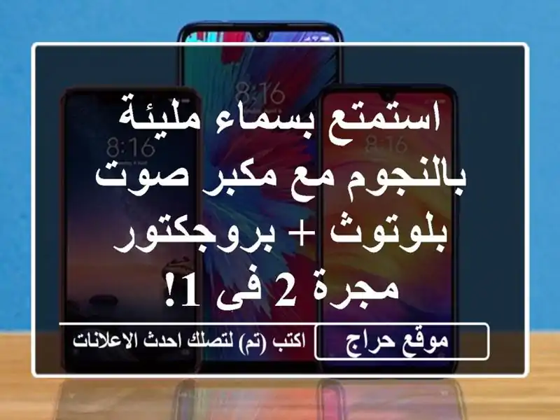 استمتع بسماء مليئة بالنجوم مع مكبر صوت بلوتوث...