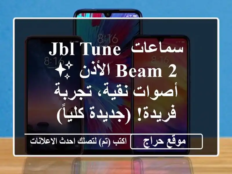 سماعات JBL Tune Beam 2 الأذن ✨ أصوات نقية، تجربة...