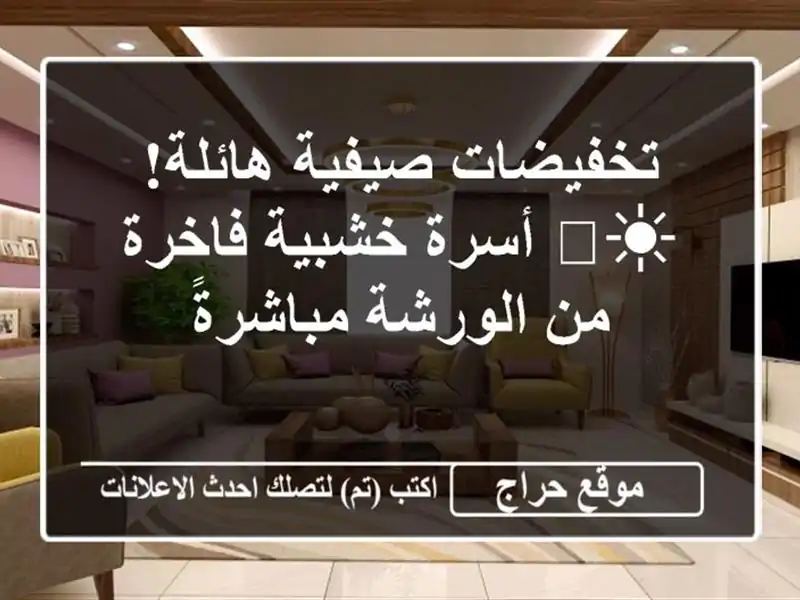 تخفيضات صيفية هائلة! ☀️ أسرة خشبية فاخرة من...
