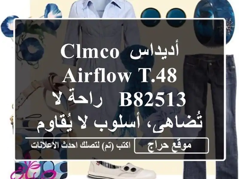 أديداس CLMCO Airflow T.48 B82513 - راحة لا تُضاهى،  أسلوب لا يُقاوم!