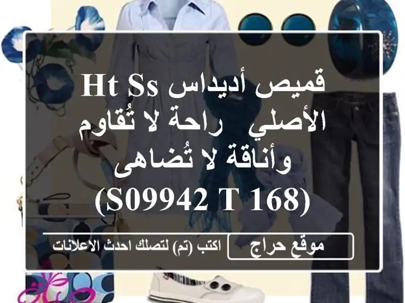 قميص أديداس HT SS الأصلي - راحة لا تُقاوم وأناقة...