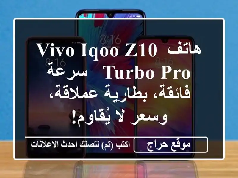هاتف Vivo iQOO Z10 Turbo Pro - سرعة فائقة، بطارية عملاقة، وسعر...