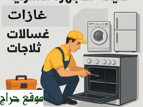 حلول سريعة وفعالة لمشاكل الغاز في عمان | صيانة أفران وشبكات غاز متنقلة