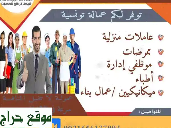 فرص عمل في الخليج | شركة فرطاج للتوظيف - توظيف تونسيين