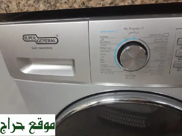 غسالة سوبر جنرال SGW8450CRMS: 8 كجم من النظافة والراحة! ✨