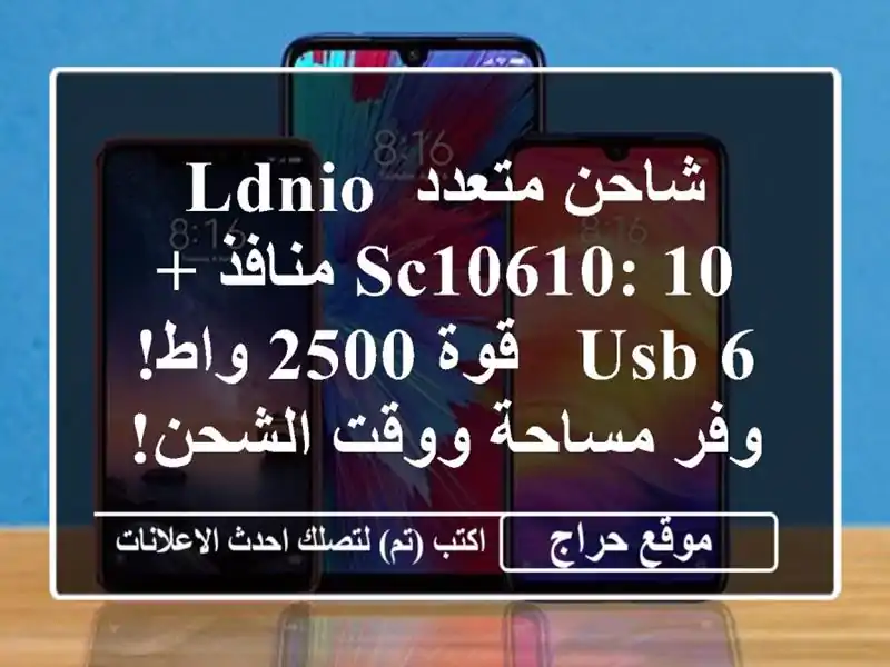 شاحن متعدد LDNIO SC10610: 10 منافذ + 6 USB - قوة 2500 واط!  وفر...