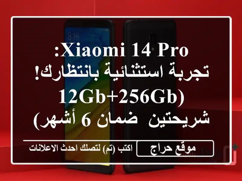 Xiaomi 14 Pro: تجربة استثنائية بانتظارك!  (12GB+256GB,...