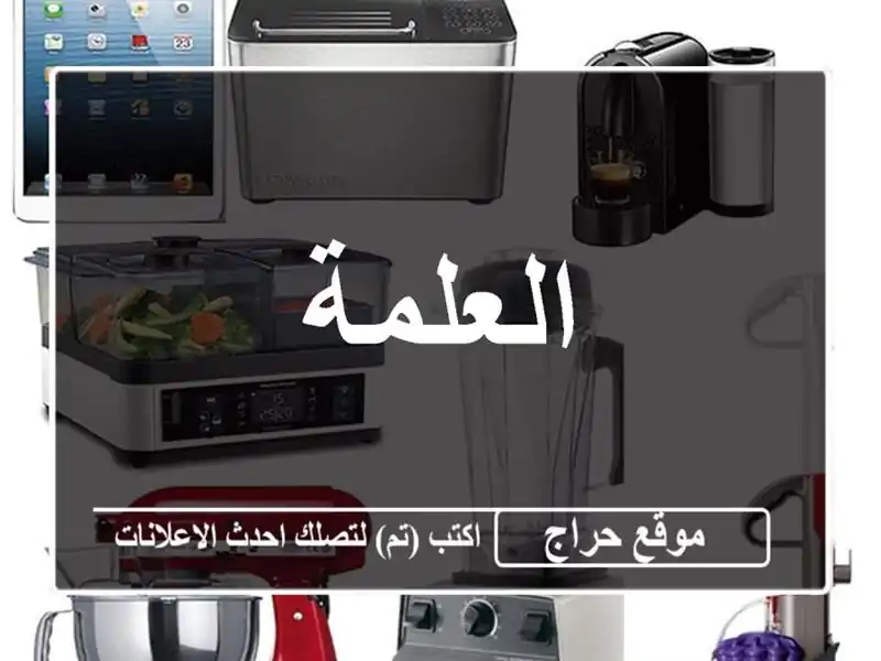 العلمة