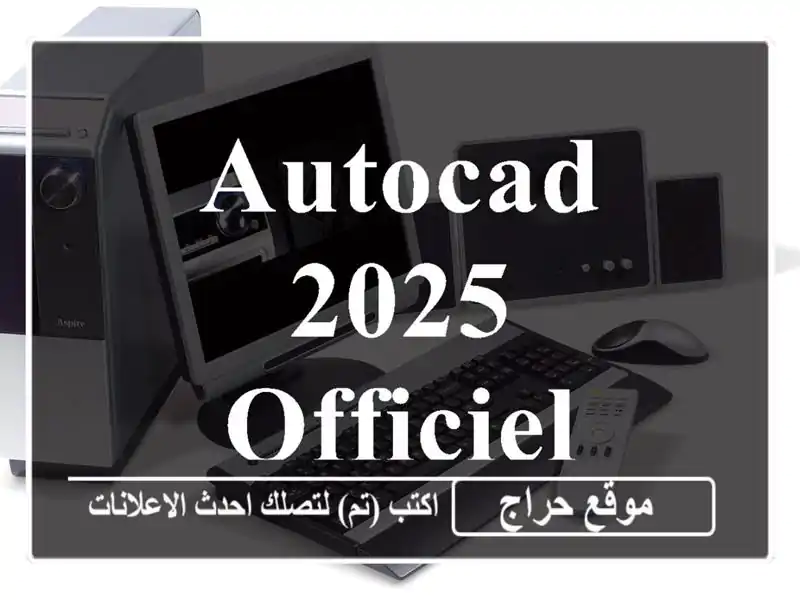 AUTOCAD 2025 OFFICIEL