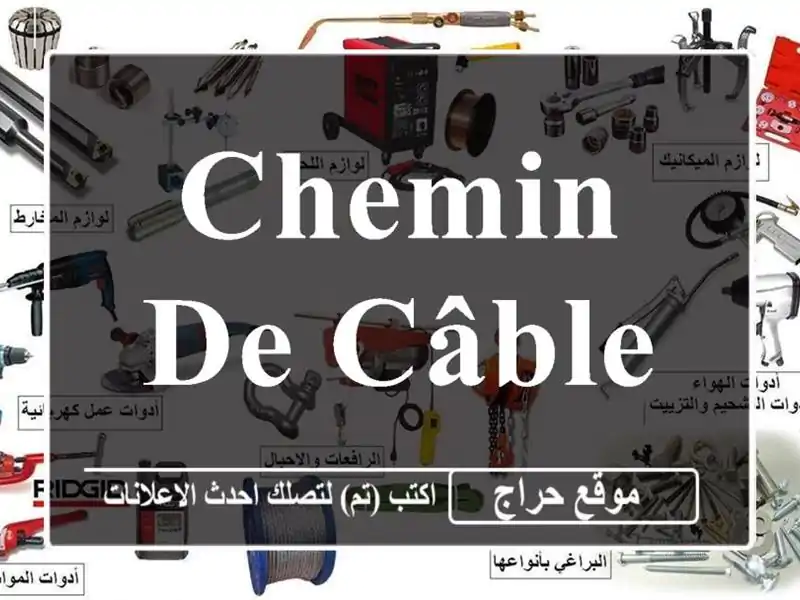 chemin de câble