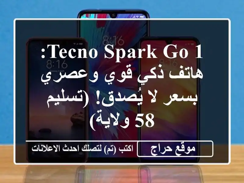 TECNO SPARK GO 1: هاتف ذكي قوي وعصري بسعر لا يُصدق!  (تسليم...
