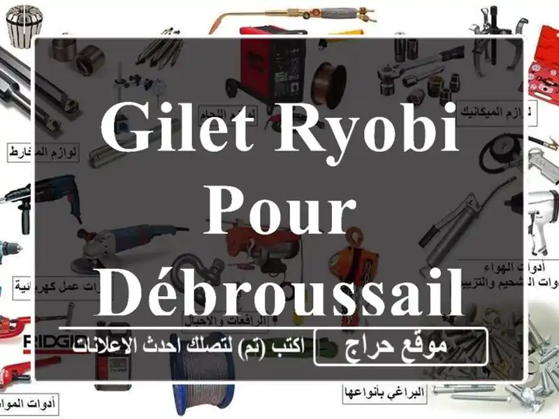 Gilet Ryobi pour débroussailleuse