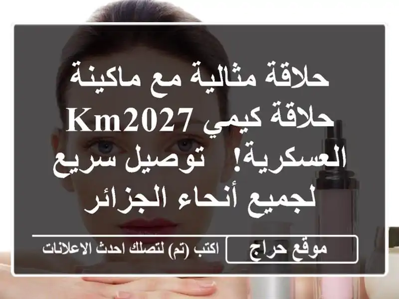 حلاقة مثالية مع ماكينة حلاقة كيمي KM2027 العسكرية!...