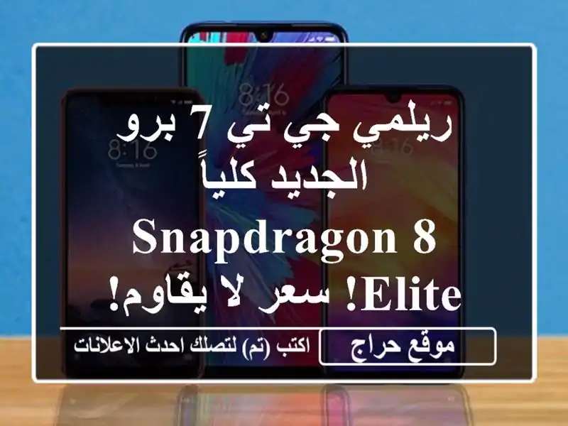ريلمي جي تي 7 برو الجديد كلياً - Snapdragon 8 Elite!  سعر لا يقاوم!