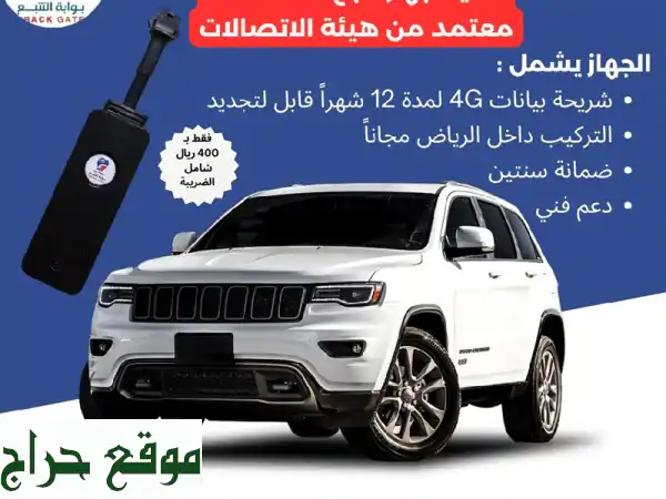 حماية سيارتك أينما كنت مع جهاز تتبع GS 4G المتطور!