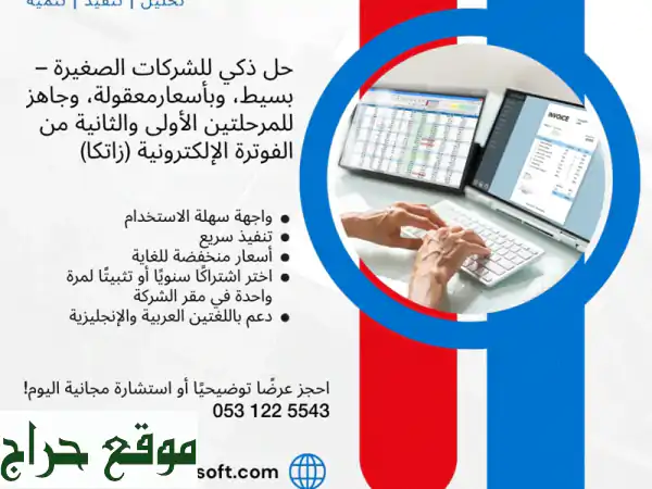 PACT: برنامج محاسبة ذكي وبسيط ومناسب لجميع أعمالك - متوافق مع فاتورة زاتكا