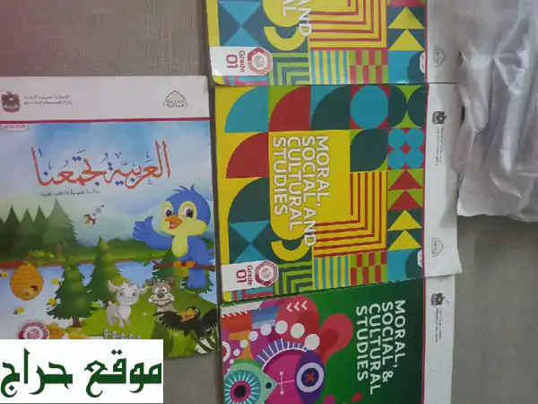 كتب منهج إماراتي مرحلة 1 - سعر مميز في بني ياس شرق!
