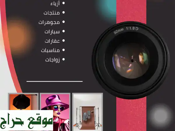 خدمات تصوير متنوعه مع فريق احترافي (تصوير...