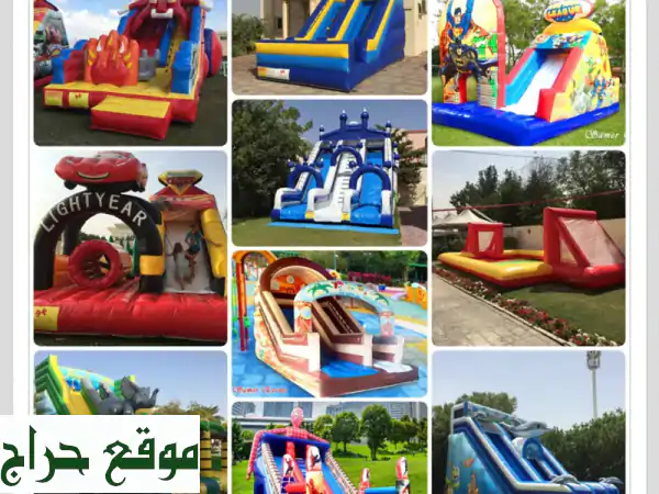 زحلقيات ونطاطيات وملاعب صابونية مستعملة للبيع