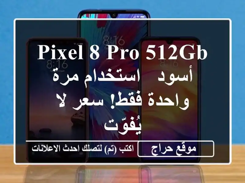 Pixel 8 Pro 512GB أسود - استخدام مرة واحدة فقط! سعر لا يُفوّت