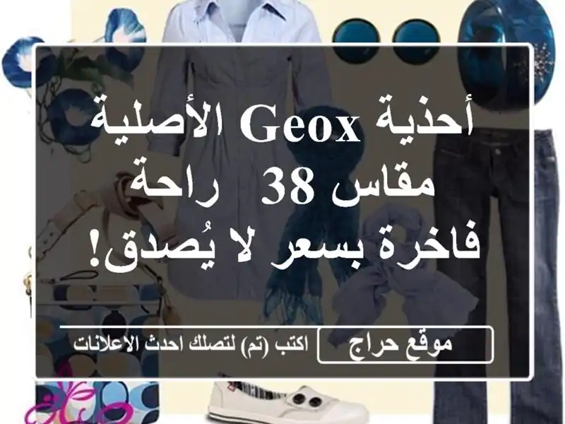 أحذية GEOX الأصلية مقاس 38 - راحة فاخرة بسعر لا يُصدق!