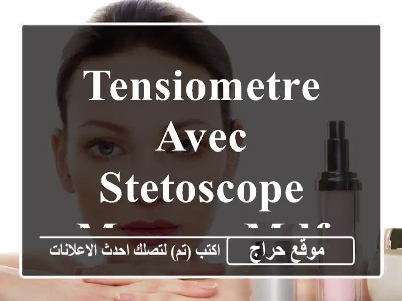 Tensiometre avec stetoscope marque MDF