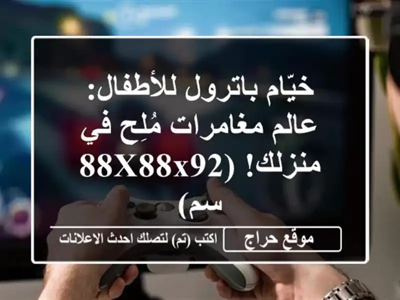 خيّام باترول للأطفال: عالم مغامرات مُلِح في...