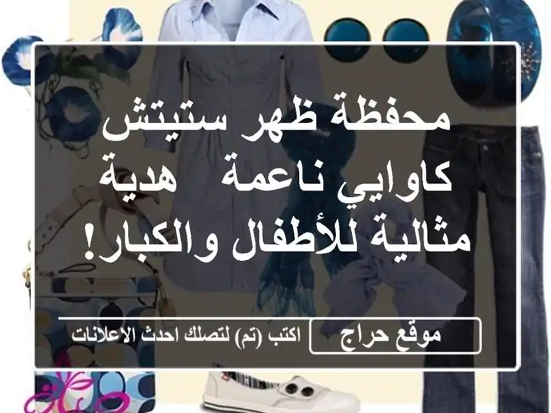 محفظة ظهر ستيتش كاوايي ناعمة - هدية مثالية...