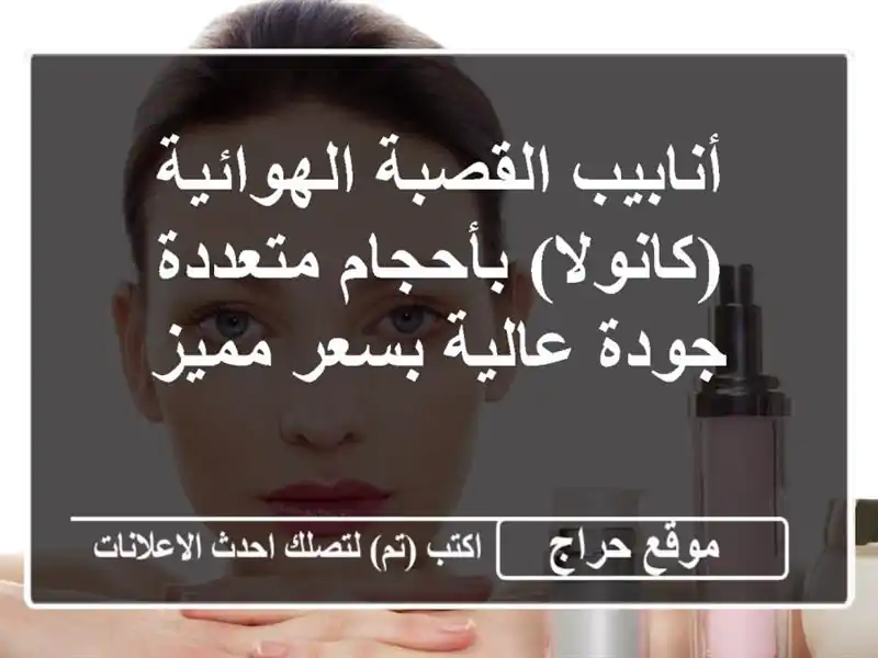 أنابيب القصبة الهوائية (كانولا) بأحجام متعددة -...