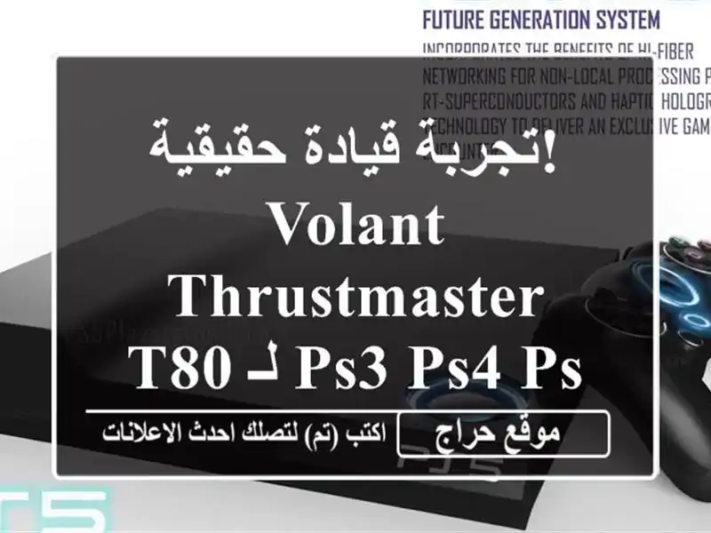 تجربة قيادة حقيقية! Volant Thrustmaster T80  لـ PS3/PS4/PS5/PC - سعر مغرٍ!