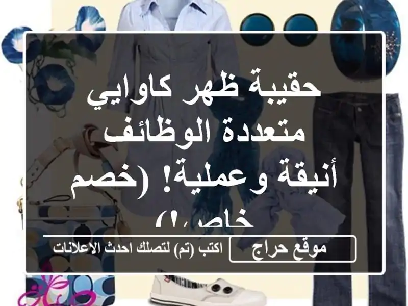 حقيبة ظهر كاوايي متعددة الوظائف - أنيقة وعملية!...