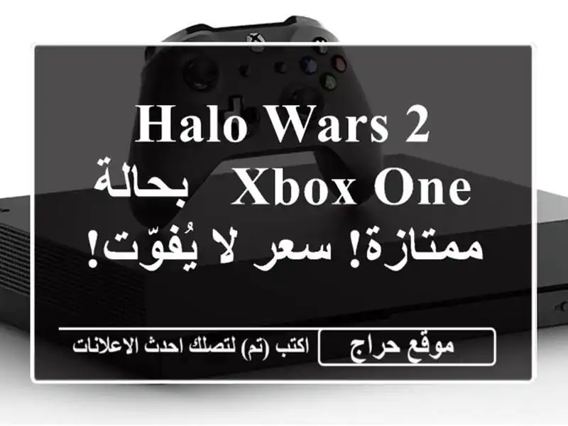 Halo Wars 2 - Xbox One - بحالة ممتازة!  سعر لا يُفوّت!