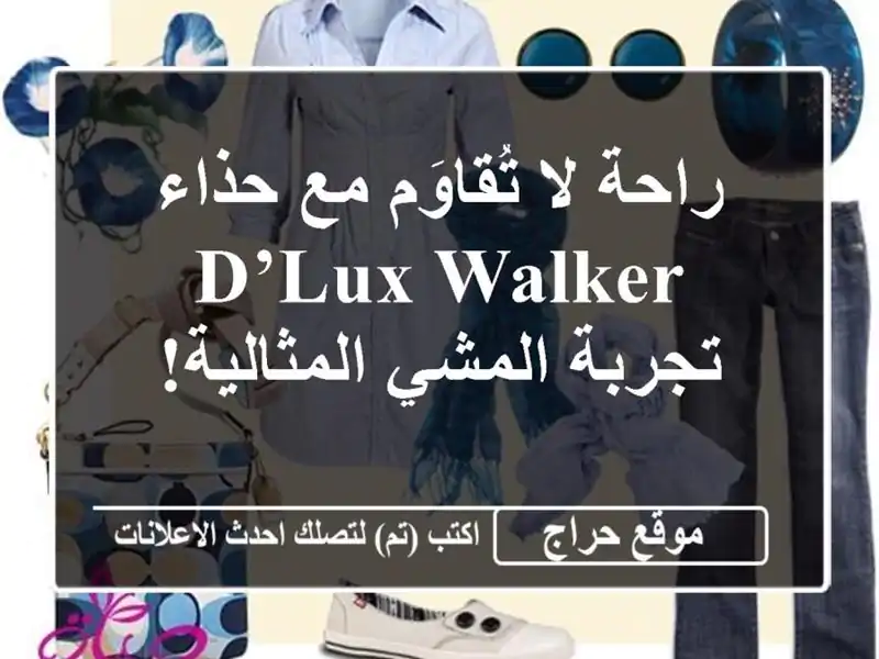 راحة لا تُقاوَم مع حذاء D’Lux Walker - تجربة المشي المثالية!
