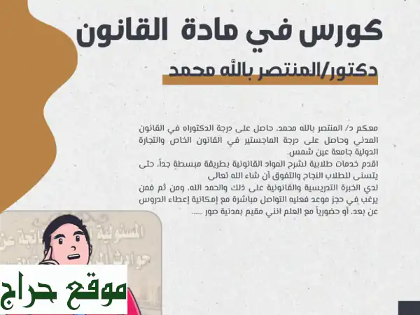 أهلًا بك! مدرّس قانوني عُمانيّ لمساعدتك في النجاح