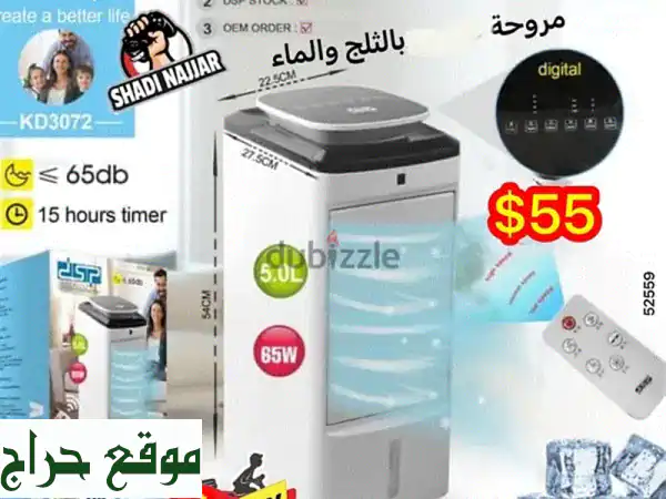 ودّع الحرارة الشديدة مع مروحة DSP المثلجة! 🌬️  -...