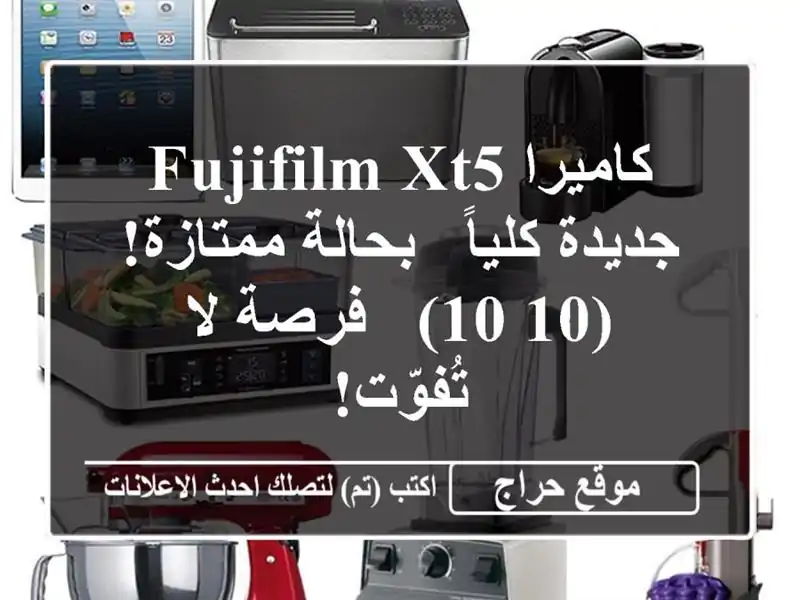 كاميرا Fujifilm XT5 جديدة كلياً - بحالة ممتازة! (10/10) - فرصة...