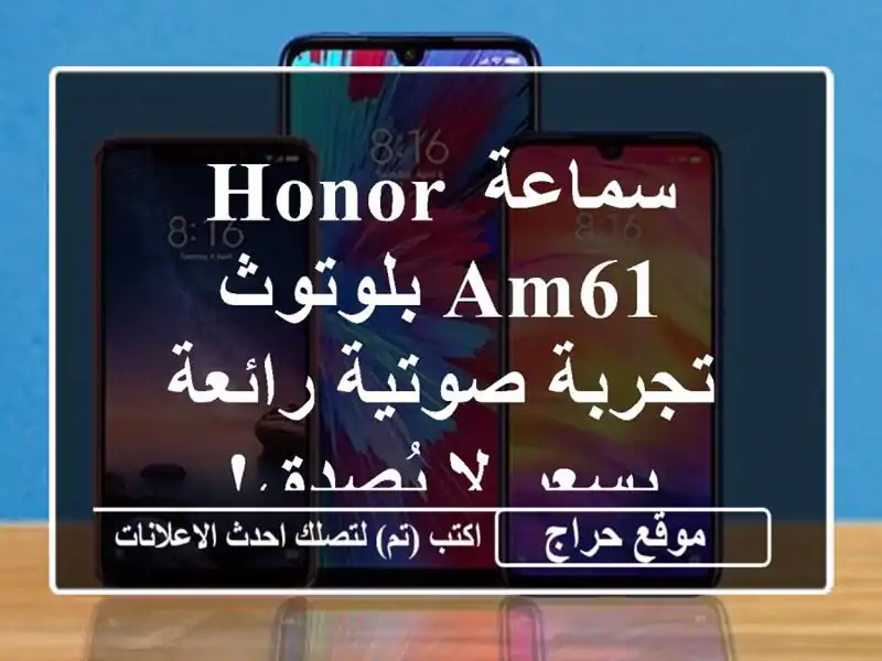 سماعة HONOR AM61 بلوتوث - تجربة صوتية رائعة بسعر لا يُصدق!