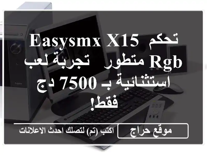 تحكم EasySMX X15 RGB متطور - تجربة لعب استثنائية بـ 7500 دج فقط!