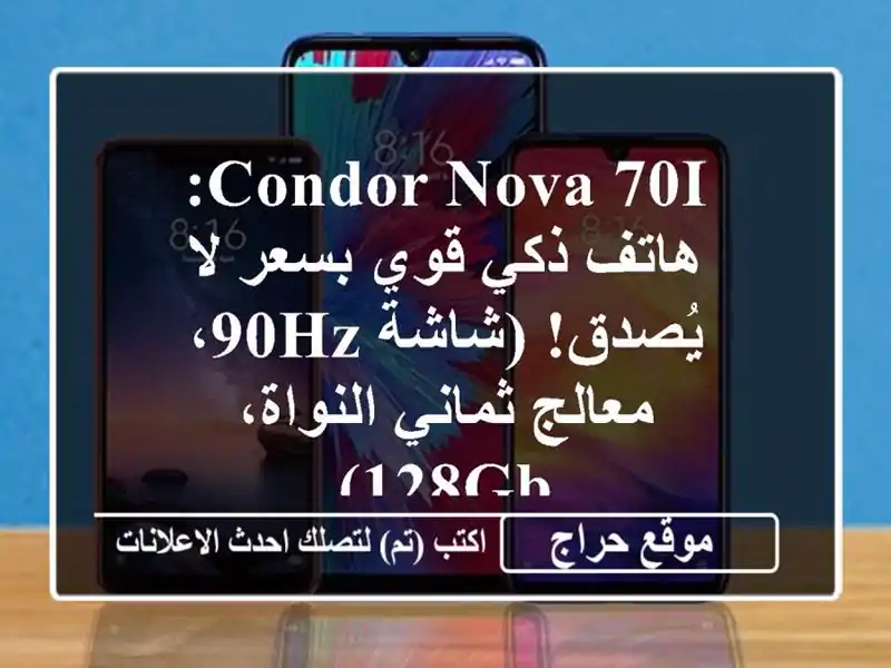 Condor Nova 70i: هاتف ذكي قوي بسعر لا يُصدق!  (شاشة 90Hz،...