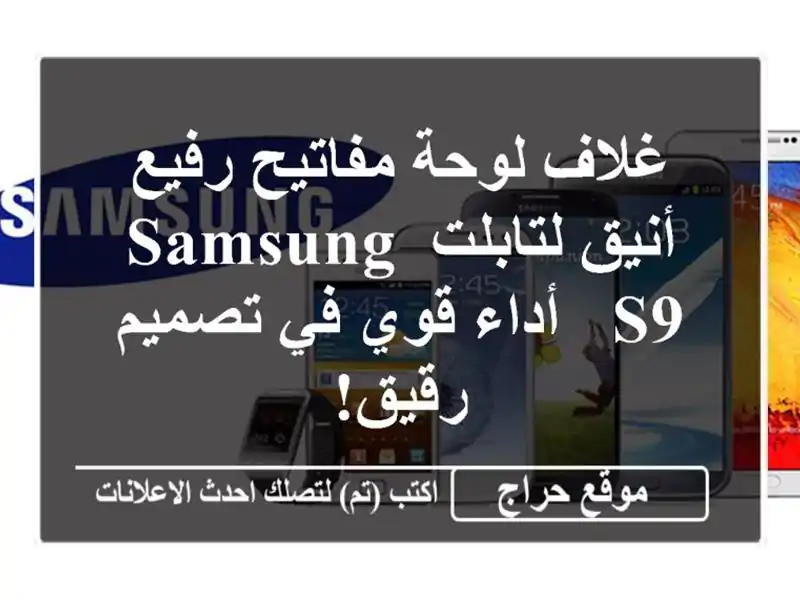 غلاف لوحة مفاتيح رفيع أنيق لتابلت Samsung S9 -  أداء قوي...
