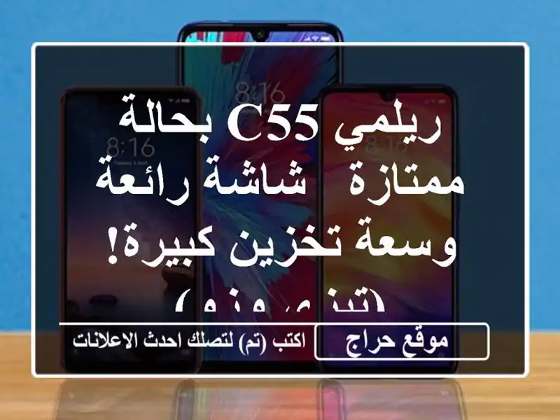 ريلمي C55 بحالة ممتازة - شاشة رائعة وسعة تخزين...