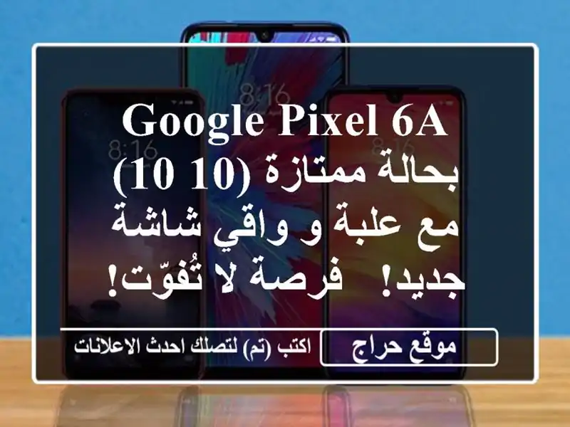Google Pixel 6a بحالة ممتازة (10/10) - مع علبة و واقي شاشة جديد!...