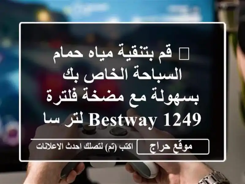 💦 قم بتنقية مياه حمام السباحة الخاص بك بسهولة مع...
