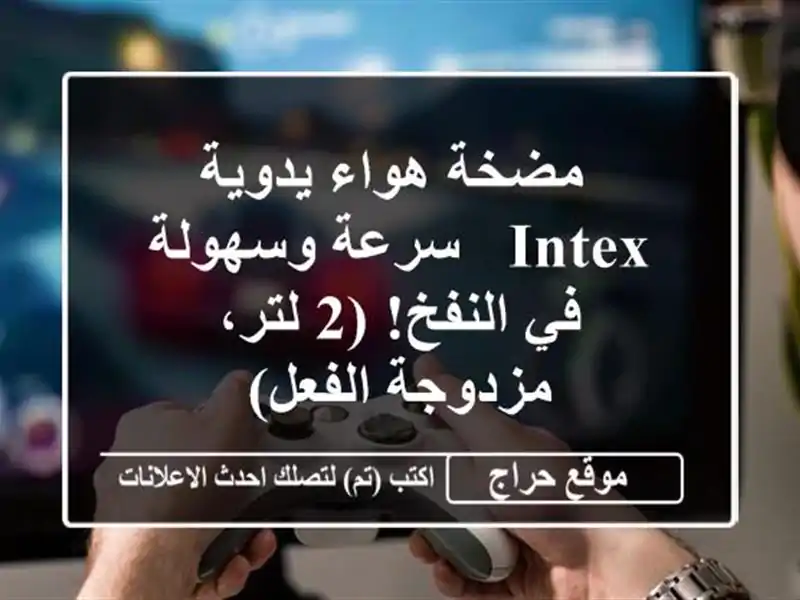  مضخة هواء يدوية Intex - سرعة وسهولة في النفخ!  (2...
