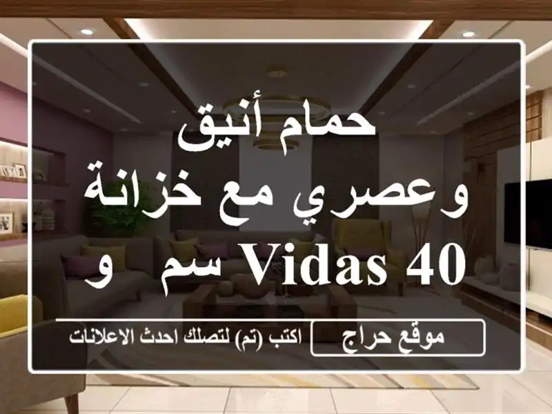 حمام أنيق وعصري مع خزانة VIDAS 40 سم - وهران