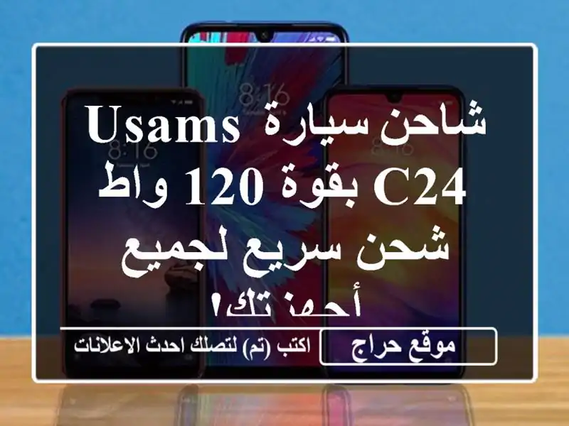 شاحن سيارة USAMS C24 بقوة 120 واط - شحن سريع لجميع أجهزتك!