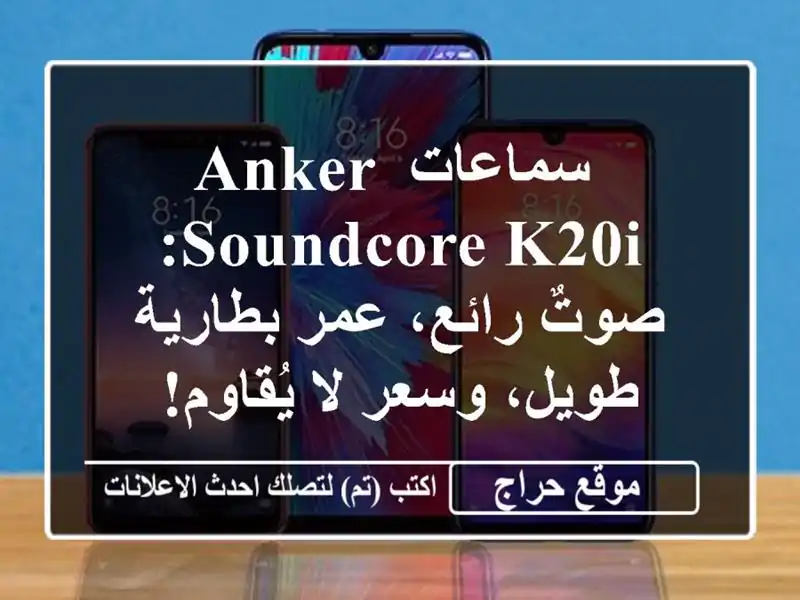  سماعات Anker Soundcore K20i: صوتٌ رائع، عمر بطارية طويل،...
