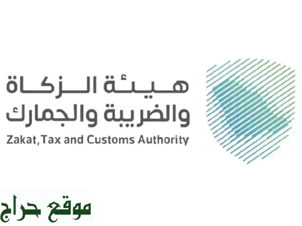 حلول ضريبية احترافية وسهلة: زكاة، دخل، قيمة...