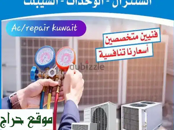 اصلاح أجهزة التكييف والغسالات الأوتوماتيكية -...